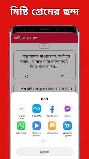 মিষ্টি প্রেমের ছন্দ 2024 Screen 3