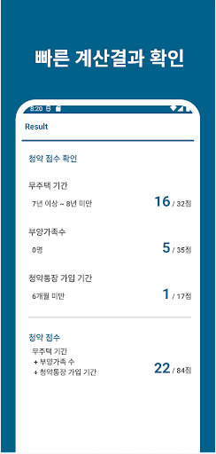 주택 청약 점수 계산기 - 청약 점수가점 계산