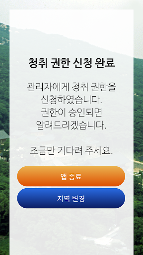 예산군 스마트 마을 방송 - 청취용 Screen 2