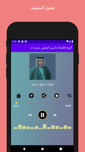 لطميات الرادود ياسين الرميثي Screen 3