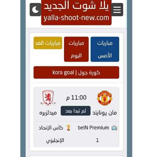 Kora Max كورة ماكس مباراةمباشر