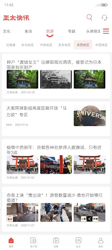 Android application 亚太快讯 screenshort