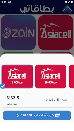 Betakati - بطاقاتي Screen 3