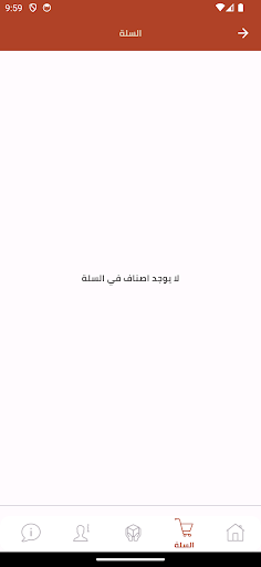 العز للذبائح Screen 3