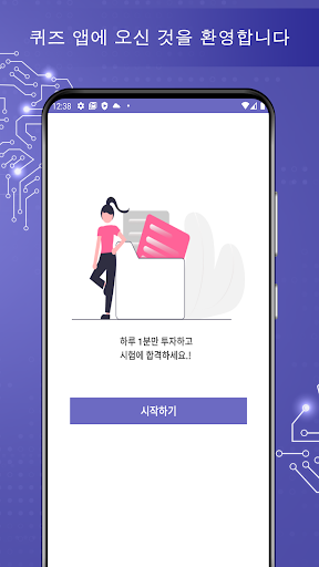 Android application 택시운전자격시험 기출문제 어플 screenshort