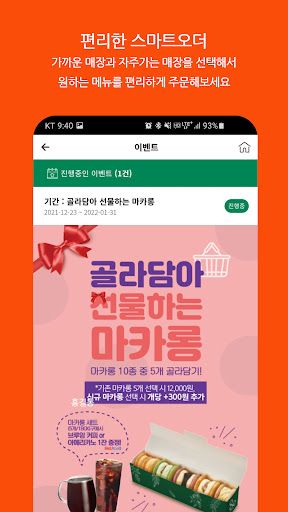 팔공티(PALGONGTEA) Screen 3