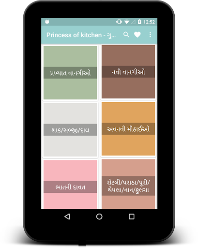 Princess of kitchen - ગુજરાતી