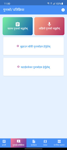 नागरिक सहभागिता-खाँडाचक् Screen 2