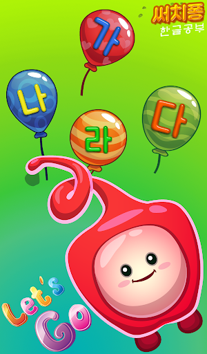 신나는 한글공부