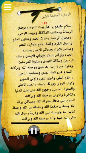 Android application الزيارة الجامعة : بدون نت screenshort