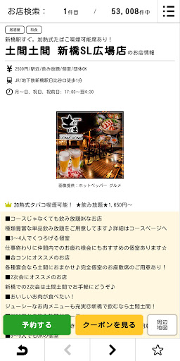 食べナビ Screen 3