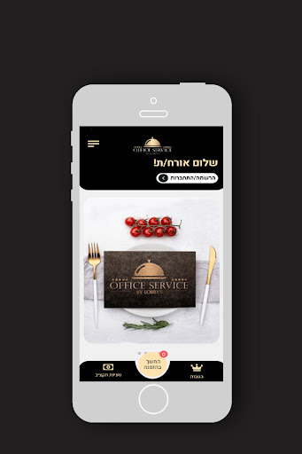 אופיס סרוויס , Office Service Screen 2