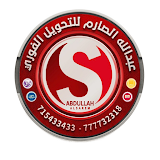 عبدالله الصارم للشحن الفوري icon
