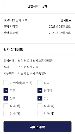 간병인24 Screen 3