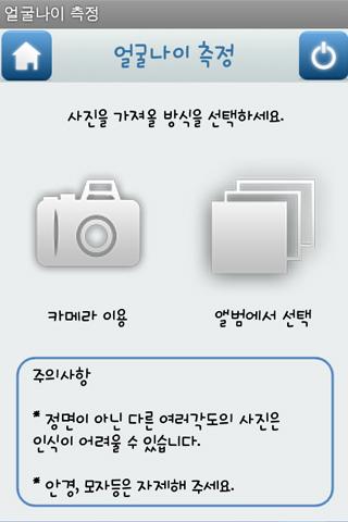 Face age test Screen 2