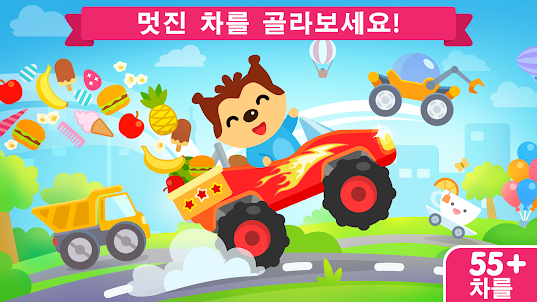 Amaya Cars 재미있는 게임 - 자동차 게임 하기