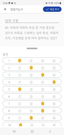패스클 - 양장기능사 Screen 3