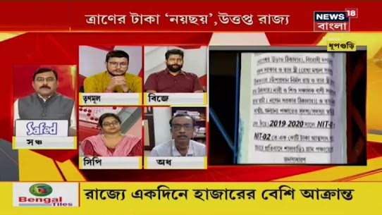 Bengali News Live TV : 24 ghanta live Bengali news 4