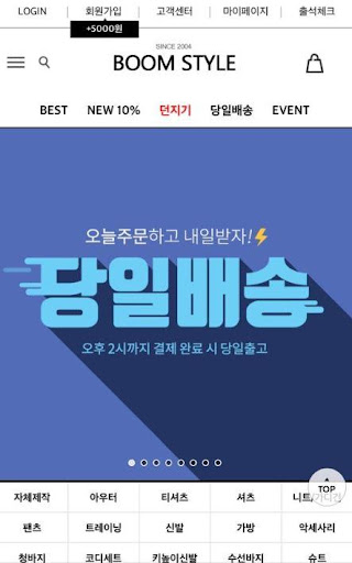 Android application 남성의류 붐스타일 screenshort