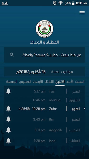 الخطباء و الوعاظ Screen 2