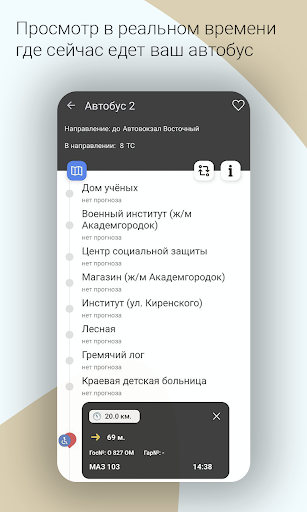 Твой Автобус Screenshot 3 - AppWisp.com