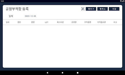 Android application 화이버텍 TABLET - isos screenshort