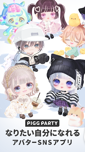 ピグパーティ～着せ替えゲームでかわいいアバター作成 1