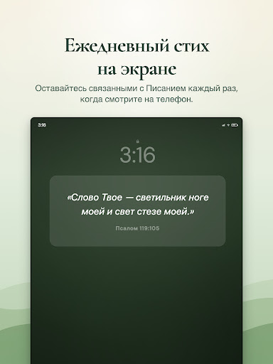 Bible Chat - Изучайте Библию Скриншоты 19