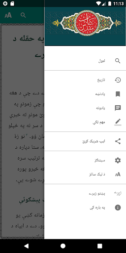 Pashto Injil انجیل پښتو یوسفزی Screen 2