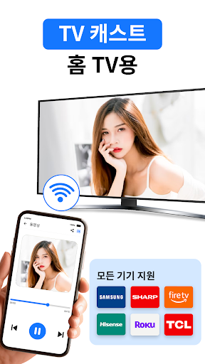화면 미러링 앱 - TV 캐스트 screenshot 2