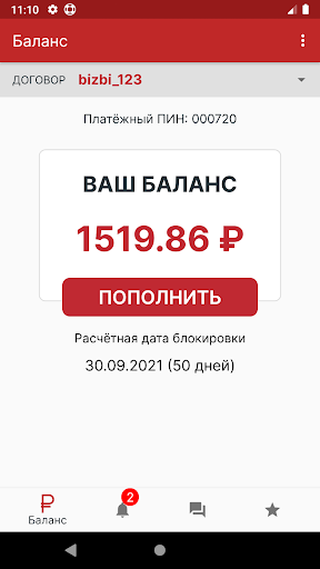 Android application Bizbi Интернет screenshort