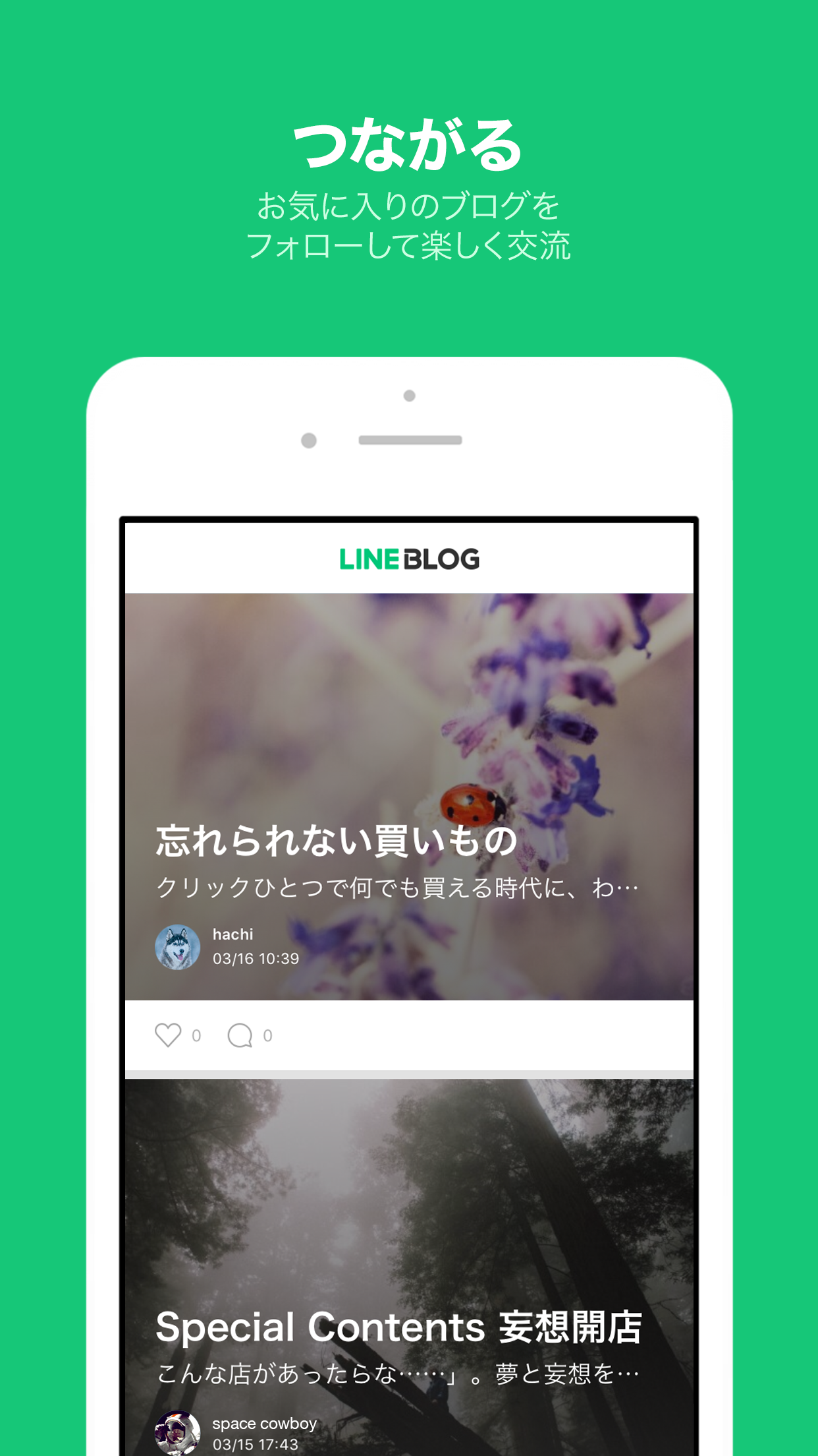 Android application LINE BLOG screenshort