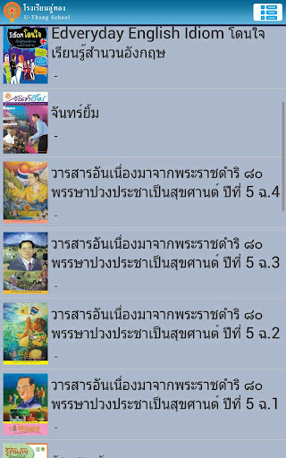 U-Thong School e-Library Screen 2