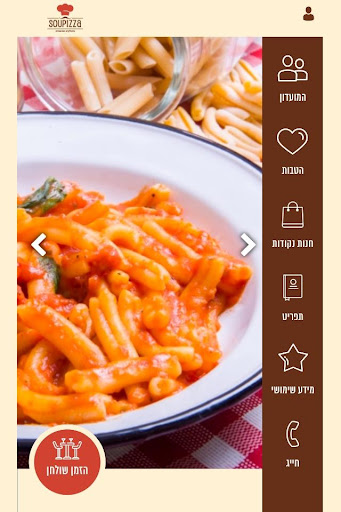 Soupizza סופיצה המרקייה