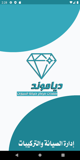 Android application دياموند لمعدات ورش السيارات screenshort