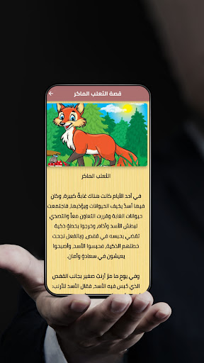 قصص قبل النوم Screen 3