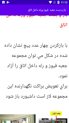 مکانیک و تعمیر خودرو پارس Screen 2