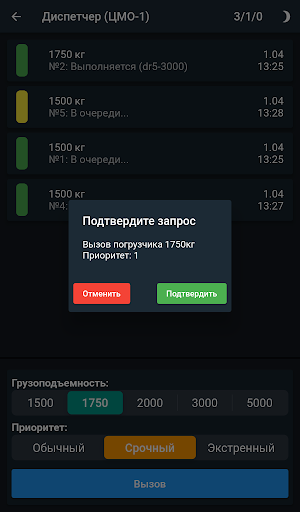Логистика ДСТ (Диспетчер) Screen 3