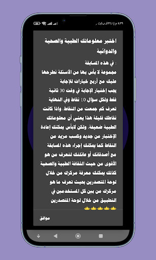 اختبر معلوماتك الطبية؟ س و ج؟ screenshot 1