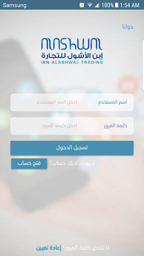 ابن الاشول اونلاين Screen 2
