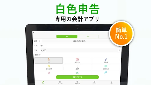 白色申告アプリ Kaikei Lite - 確定申告の帳簿