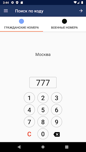 Android application Коды регионов России screenshort