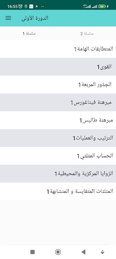 تمارين حلول الرياضيات 3 إعدادي Screen 2