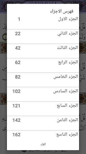 القران الكريم بدون انترنت Screen 3