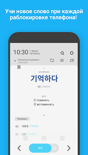 WordBit Корейский язык Screen 2