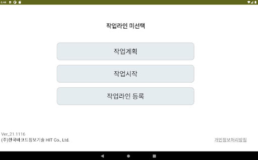 (주)제영SMT 라벨출력관리 Screen 2