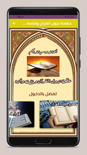 عظمة نزول القرآن وفضله وأثره Screen 2
