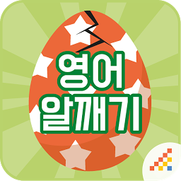 Icon image 시멘토 영어 알깨기