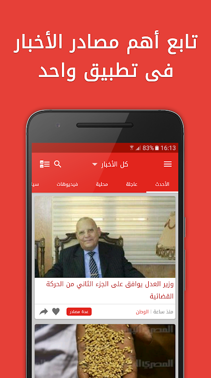 أخبار مصر - 7.0.0 - (Android)