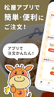 screenshot of 松屋フーズ公式アプリ